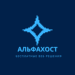АЛЬФАХОСТ